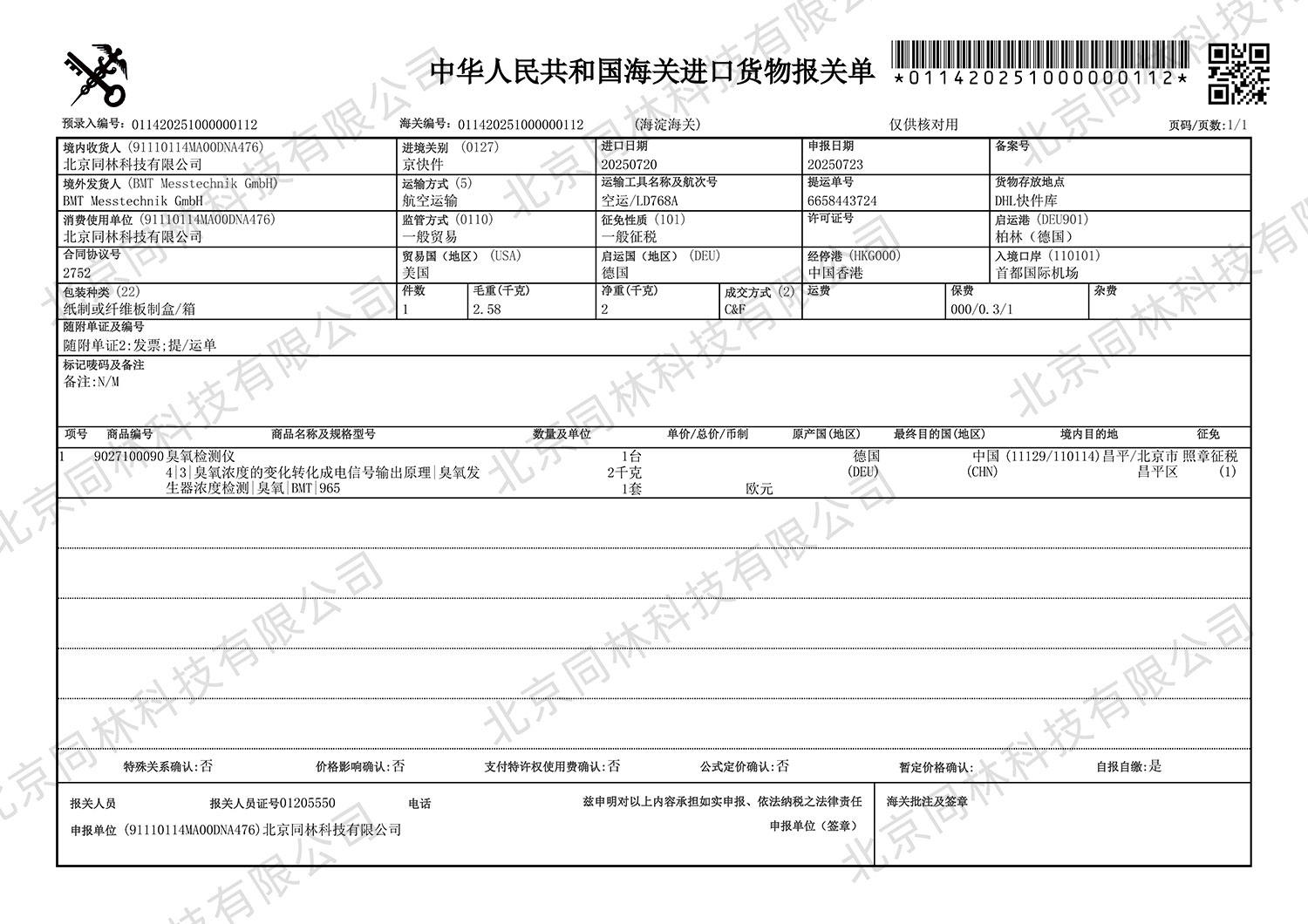 德國BMT臭氧分析儀原裝進(jìn)口說明